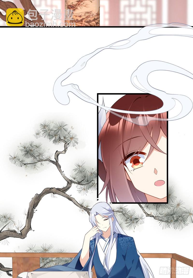 🍟萌师在上 第237话 相亲？！不必了吧！ 第16页