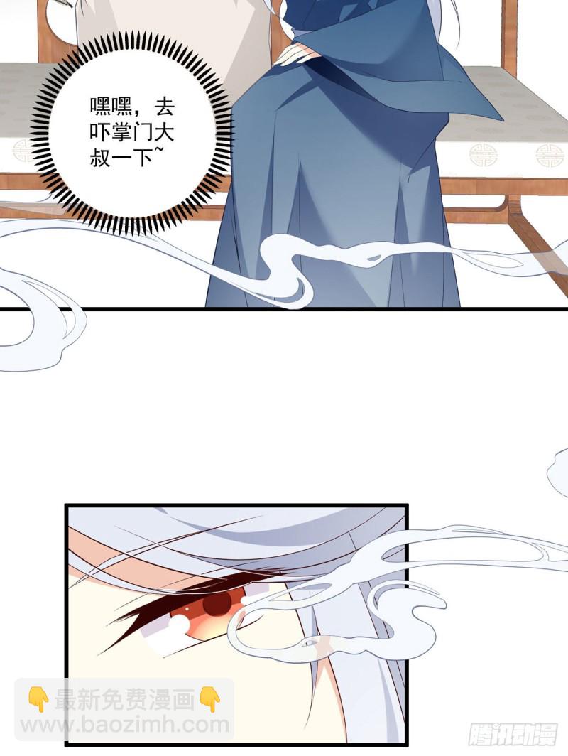 🍟萌师在上 第237话 相亲？！不必了吧！ 第17页