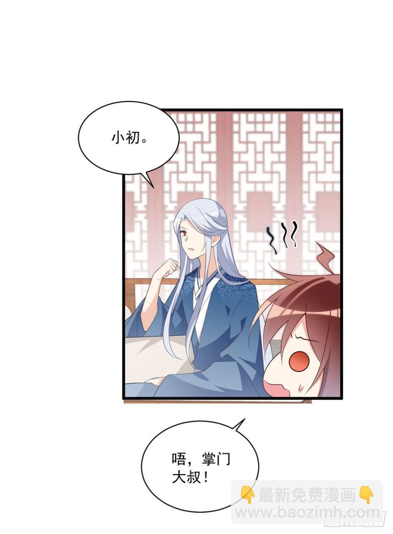 🍟萌师在上 第237话 相亲？！不必了吧！ 第18页