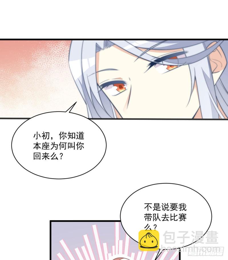 🍟萌师在上 第237话 相亲？！不必了吧！ 第19页