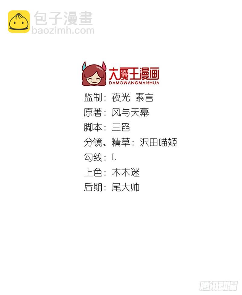 🍟萌师在上 第237话 相亲？！不必了吧！ 第2页