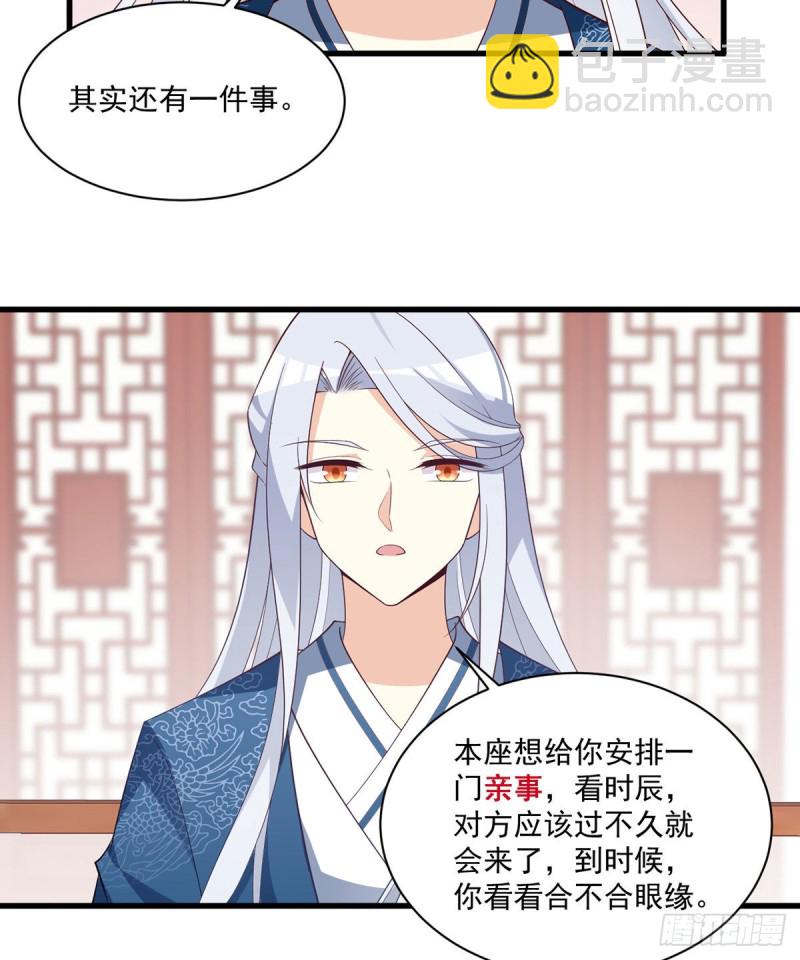 🍟萌师在上 第237话 相亲？！不必了吧！ 第21页