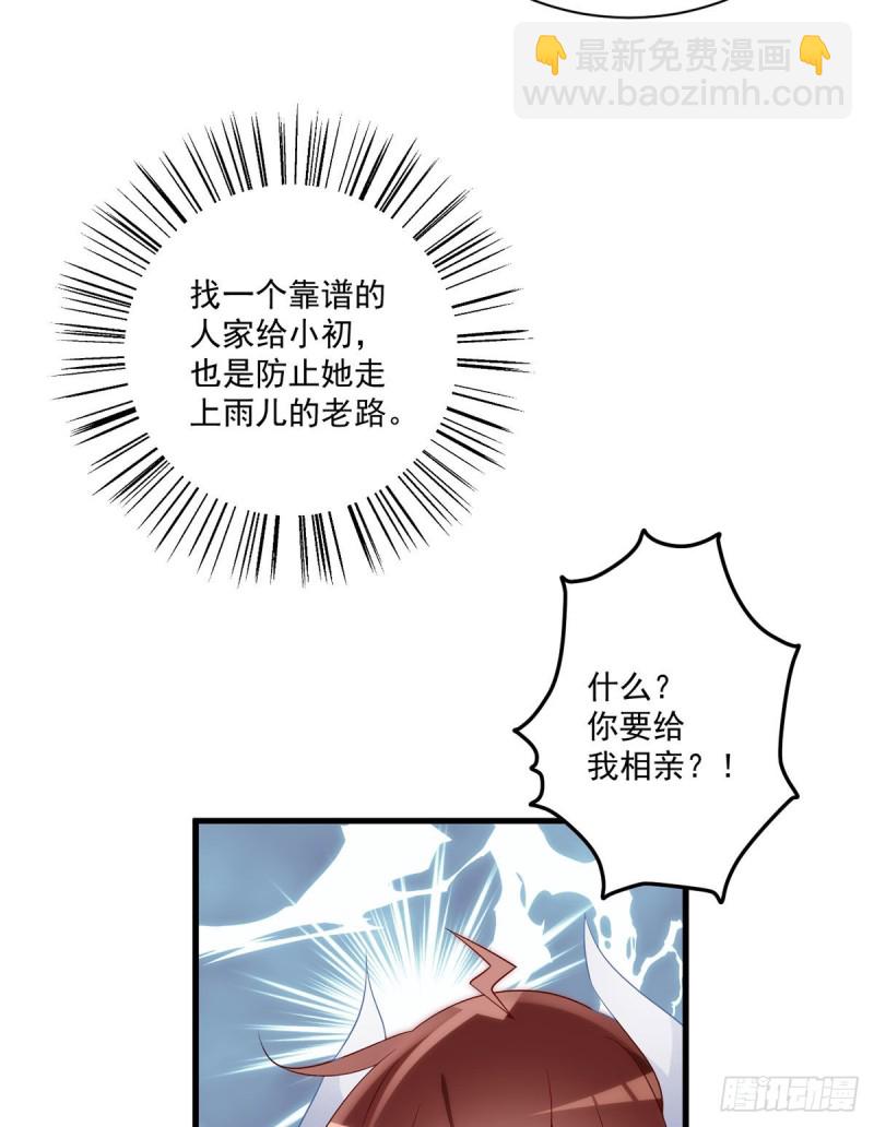 🍟萌师在上 第237话 相亲？！不必了吧！ 第22页