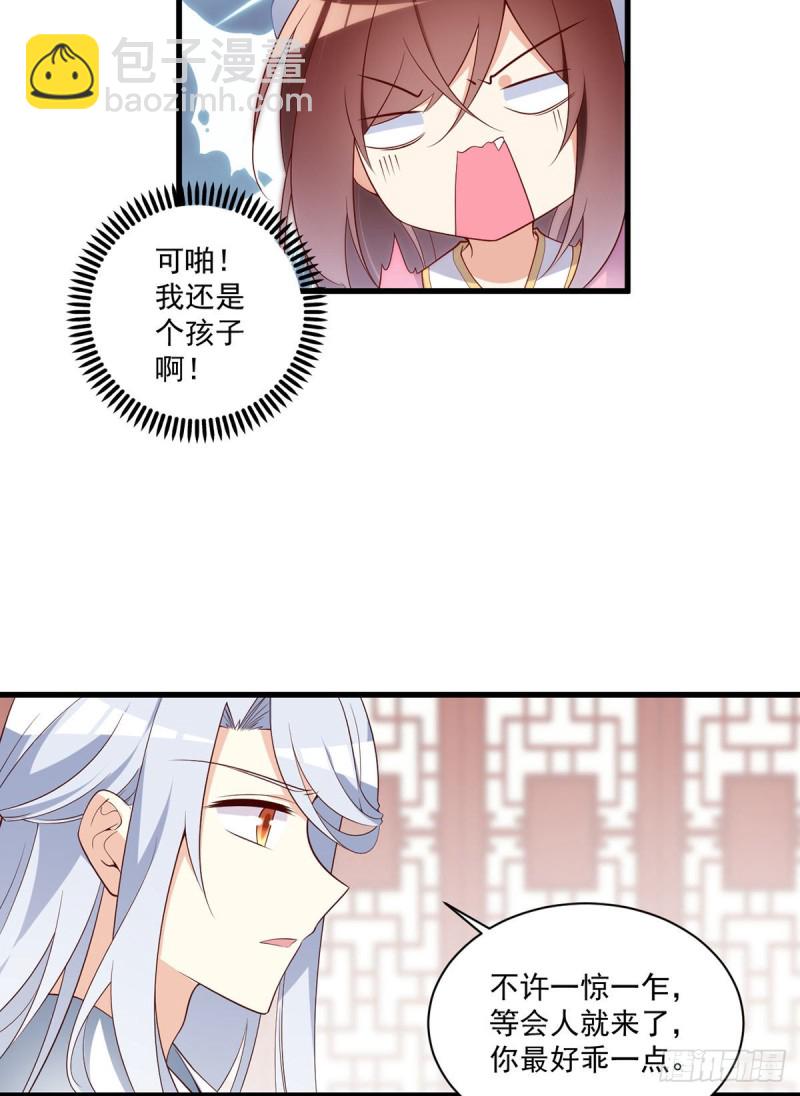 🍟萌师在上 第237话 相亲？！不必了吧！ 第23页