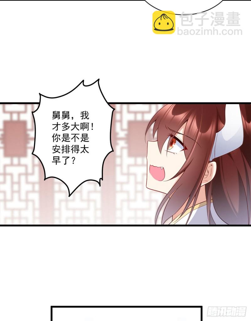 🍟萌师在上 第237话 相亲？！不必了吧！ 第24页