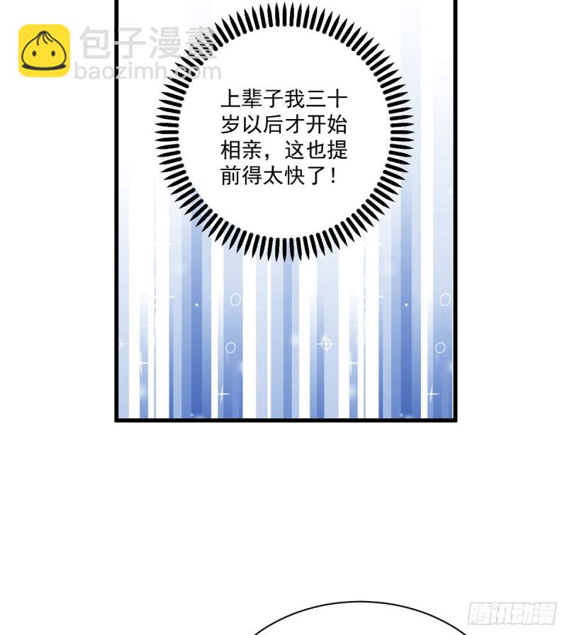 🍟萌师在上 第237话 相亲？！不必了吧！ 第25页