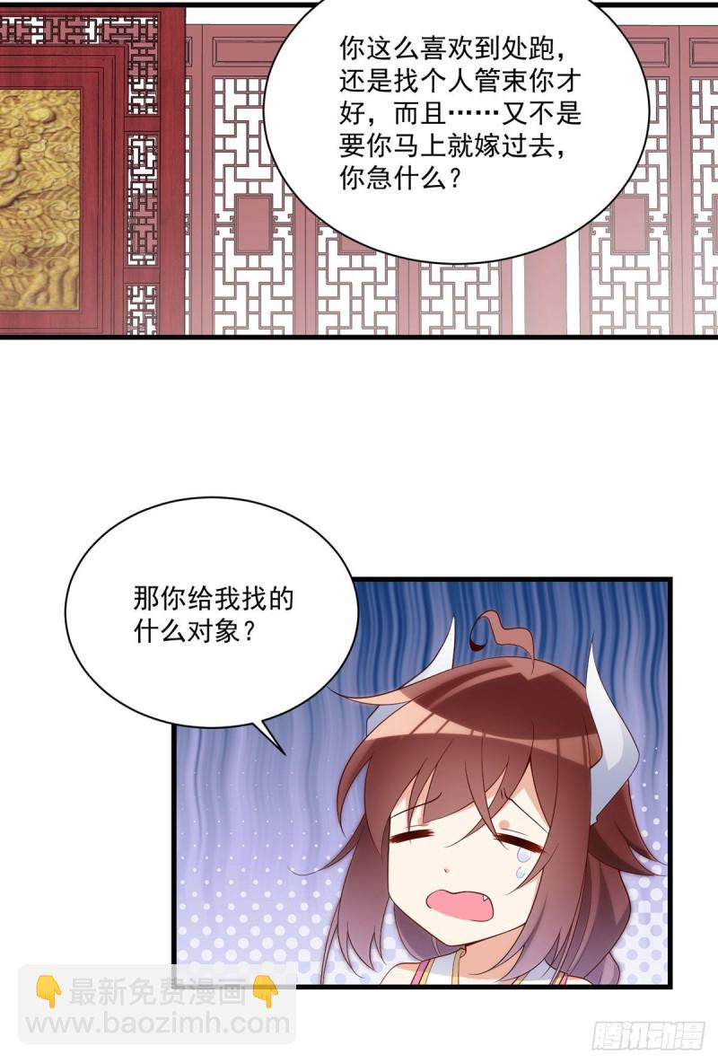🍟萌师在上 第237话 相亲？！不必了吧！ 第26页
