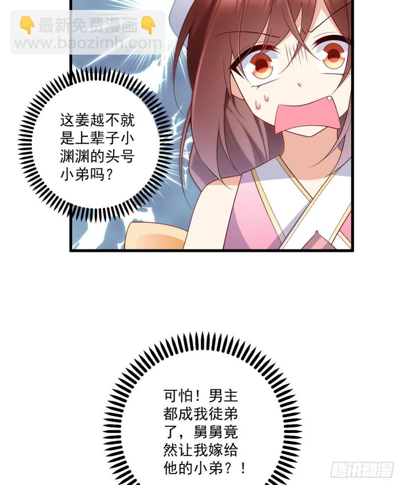 🍟萌师在上 第237话 相亲？！不必了吧！ 第29页