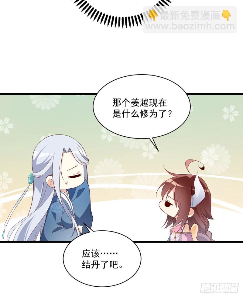 🍟萌师在上 第237话 相亲？！不必了吧！ 第30页