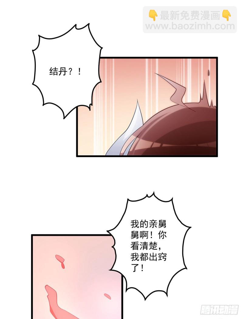 🍟萌师在上 第237话 相亲？！不必了吧！ 第31页