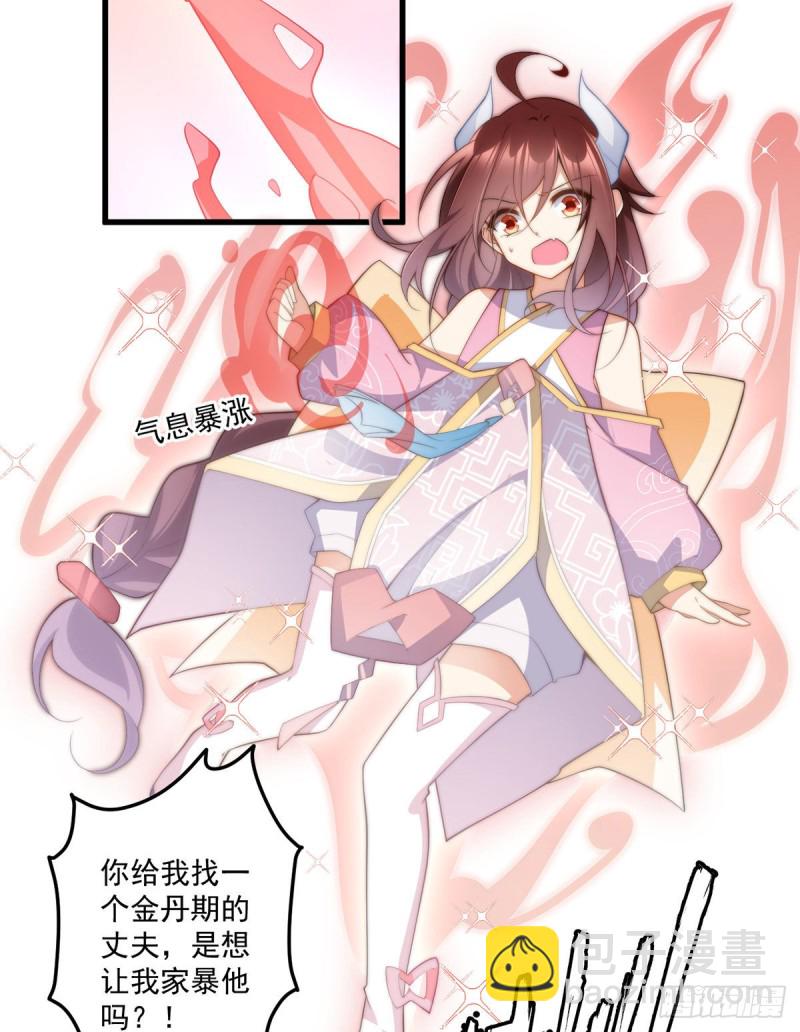 🍟萌师在上 第237话 相亲？！不必了吧！ 第32页