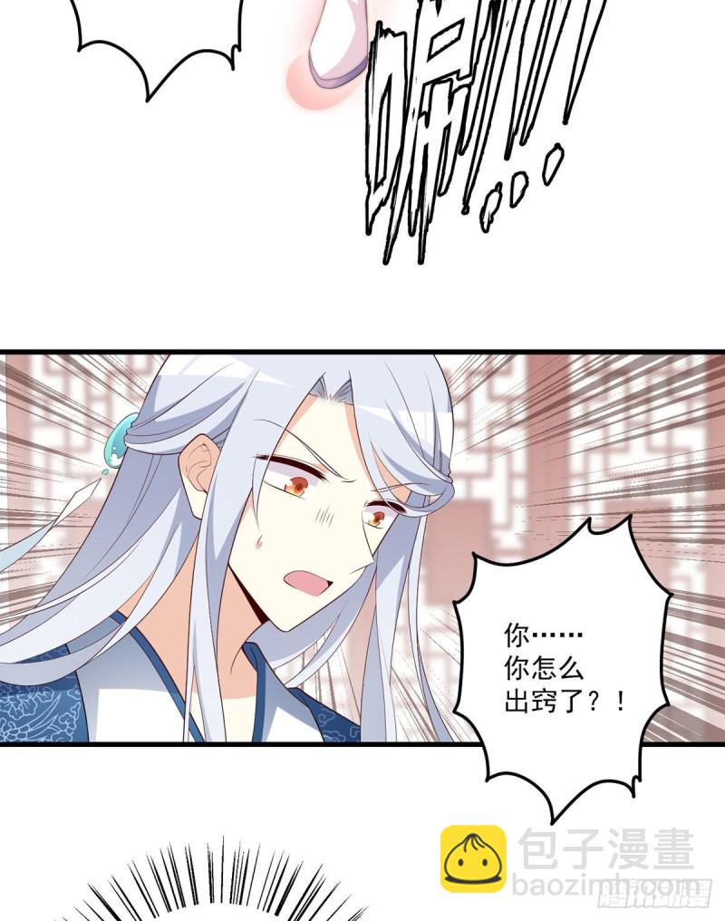 🍟萌师在上 第237话 相亲？！不必了吧！ 第33页