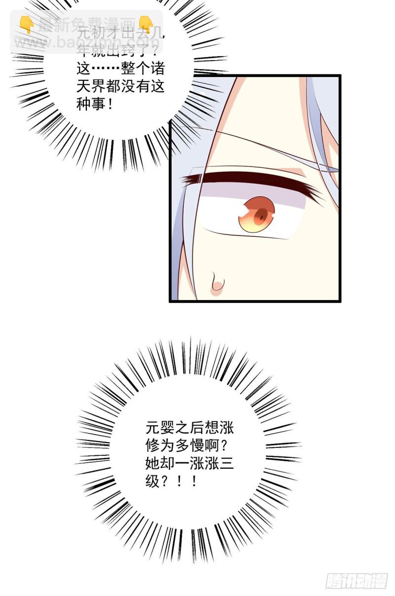 🍟萌师在上 第237话 相亲？！不必了吧！ 第34页