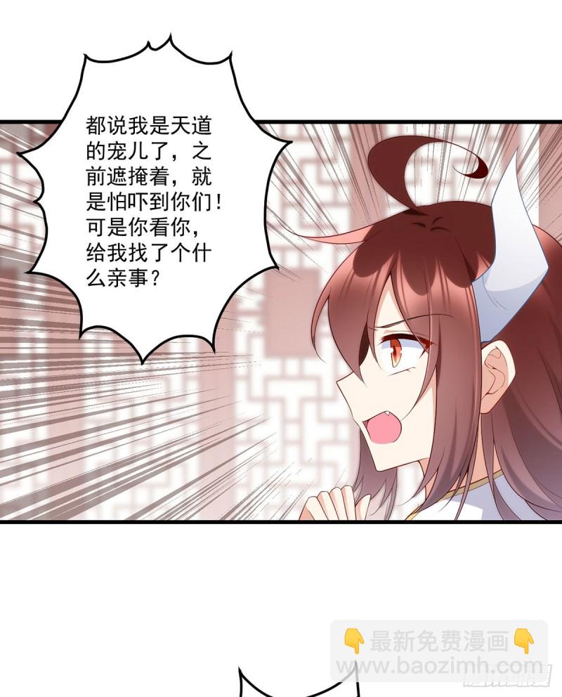 🍟萌师在上 第237话 相亲？！不必了吧！ 第35页