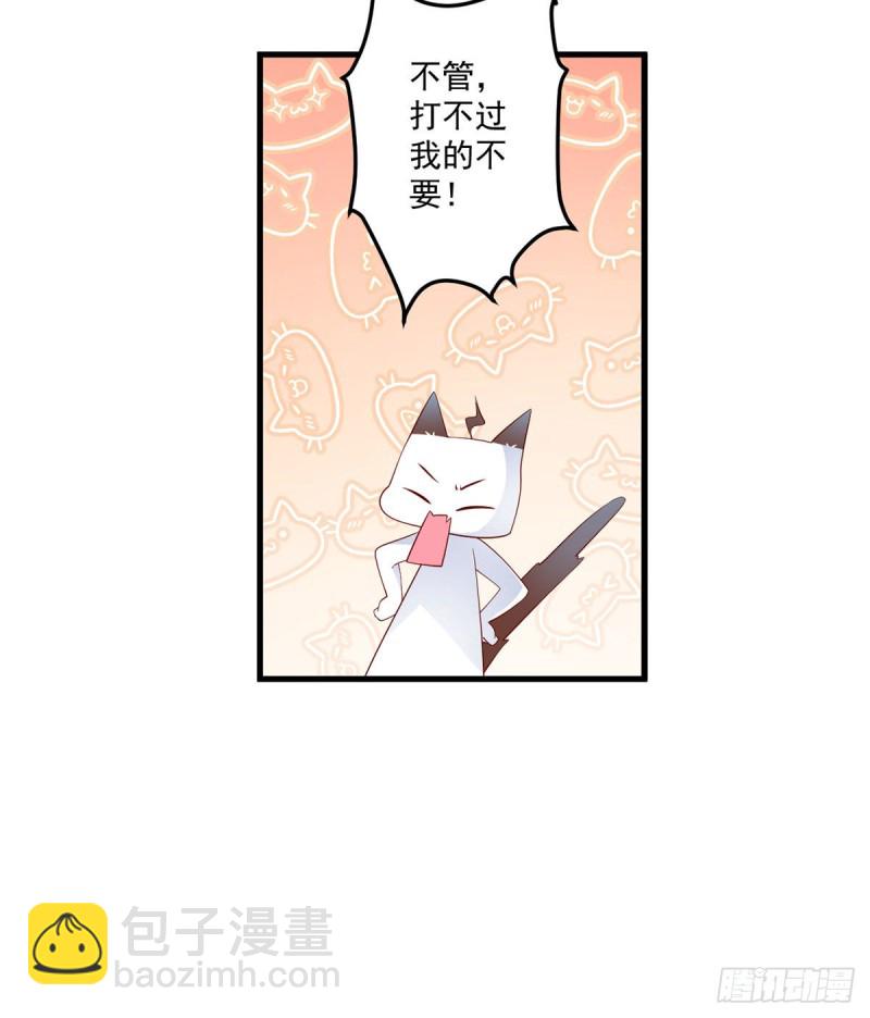🍟萌师在上 第237话 相亲？！不必了吧！ 第36页