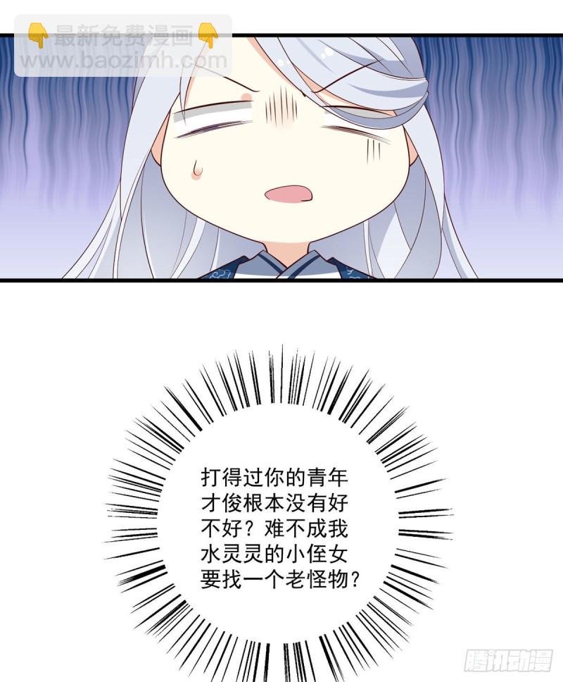 🍟萌师在上 第237话 相亲？！不必了吧！ 第37页