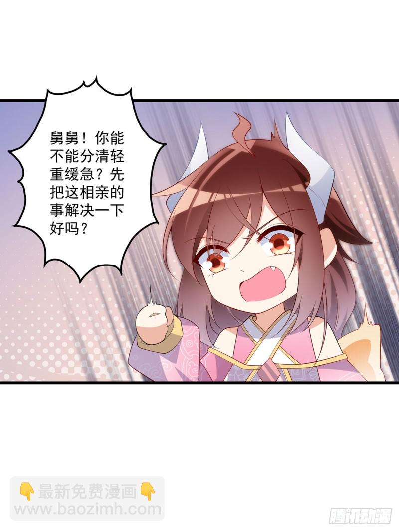 🍟萌师在上 第237话 相亲？！不必了吧！ 第39页