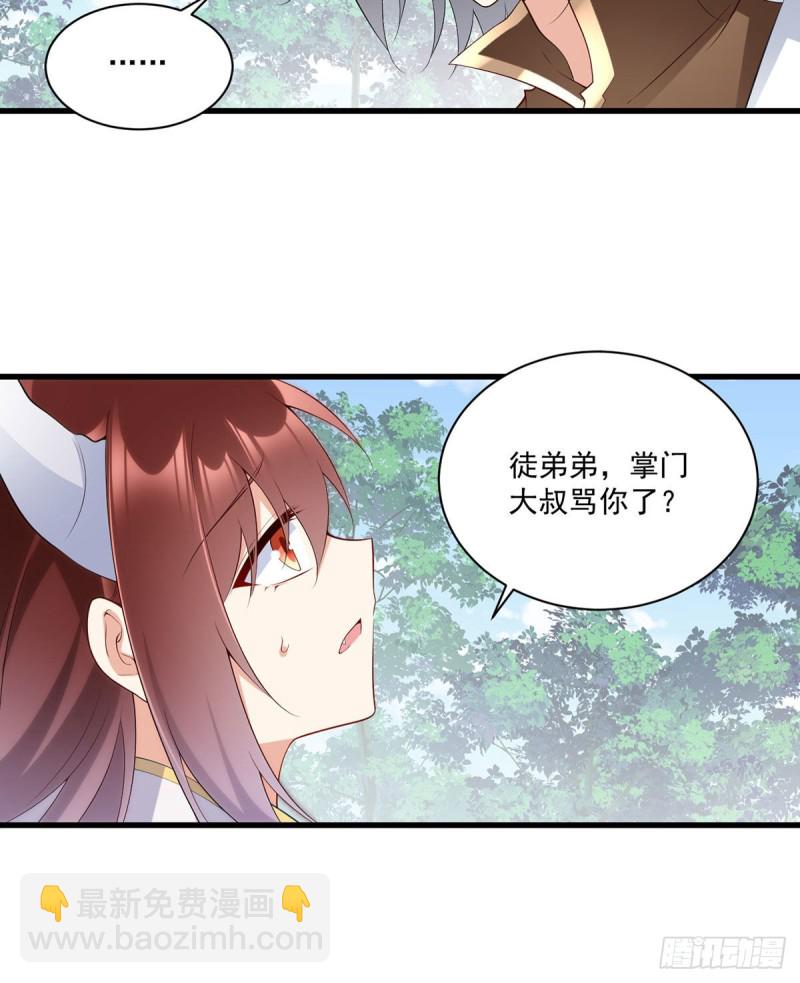 🍟萌师在上 第237话 相亲？！不必了吧！ 第6页