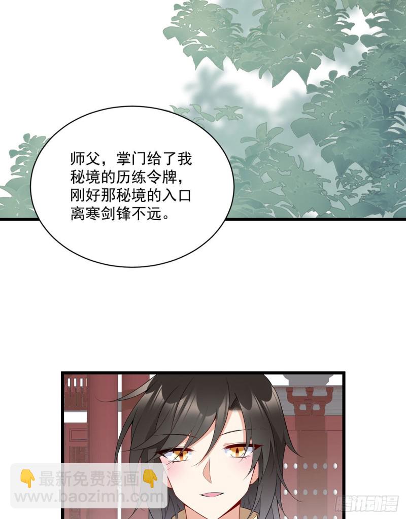 🍟萌师在上 第237话 相亲？！不必了吧！ 第9页