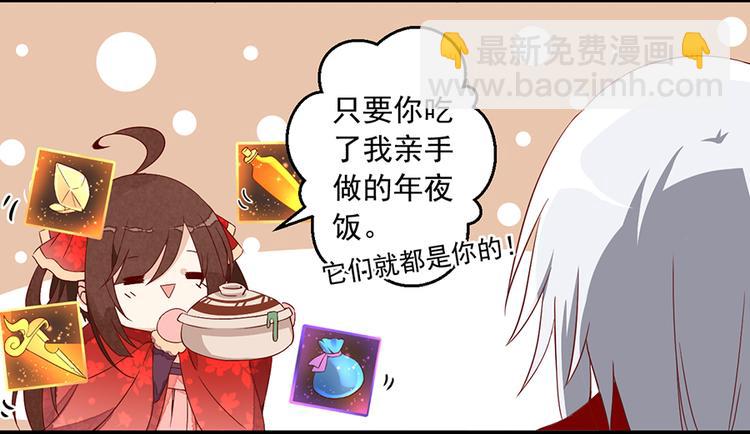 🍟萌师在上 新年番外03 年夜饭之微生极篇 第11页
