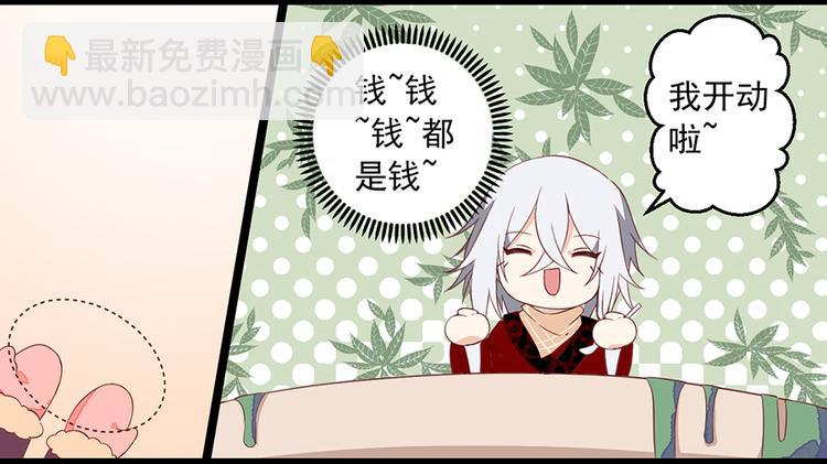 🍟萌师在上 新年番外03 年夜饭之微生极篇 第12页