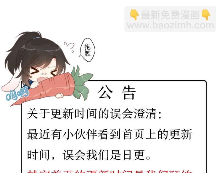 🍟萌师在上 新年番外03 年夜饭之微生极篇 第18页