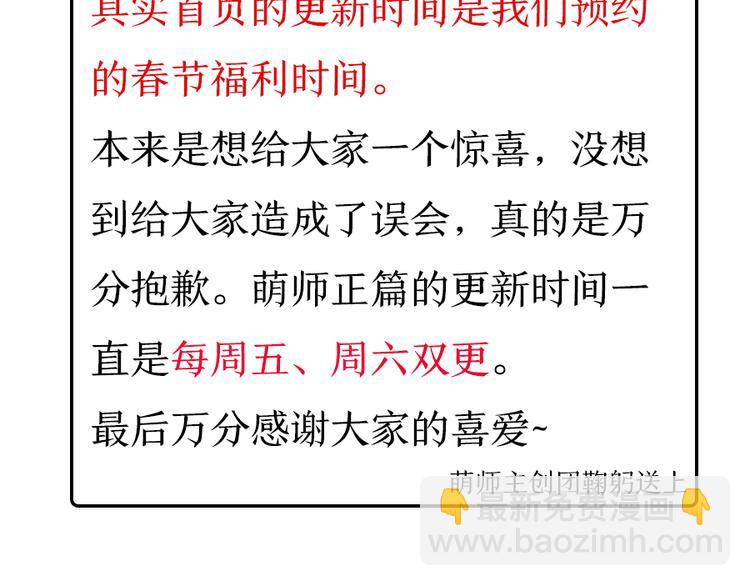 🍟萌师在上 新年番外03 年夜饭之微生极篇 第19页