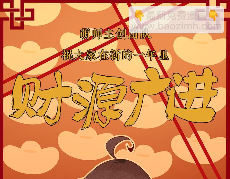 🍟萌师在上 新年番外03 年夜饭之微生极篇 第21页