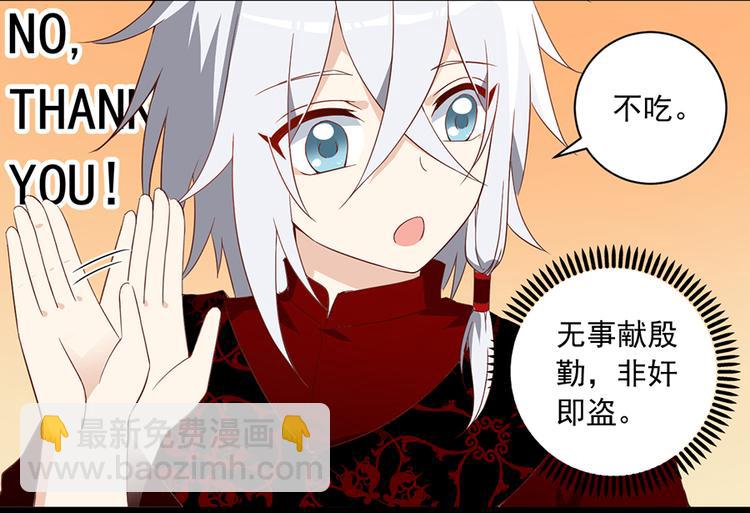 🍟萌师在上 新年番外03 年夜饭之微生极篇 第5页