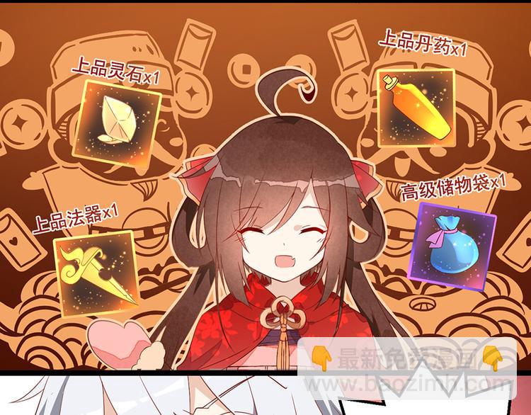 🍟萌师在上 新年番外03 年夜饭之微生极篇 第9页