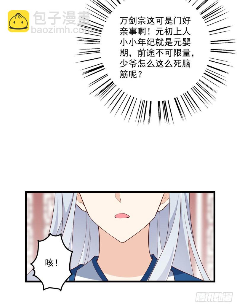 🍟萌师在上 第239话 这些醋，我来吃 第10页