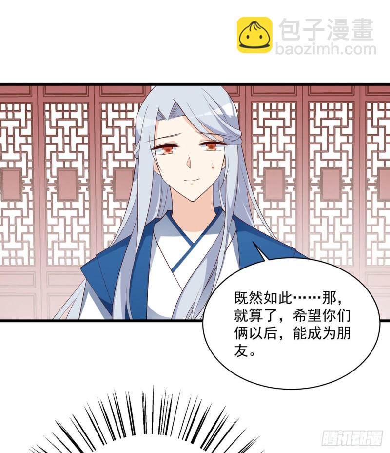🍟萌师在上 第239话 这些醋，我来吃 第11页
