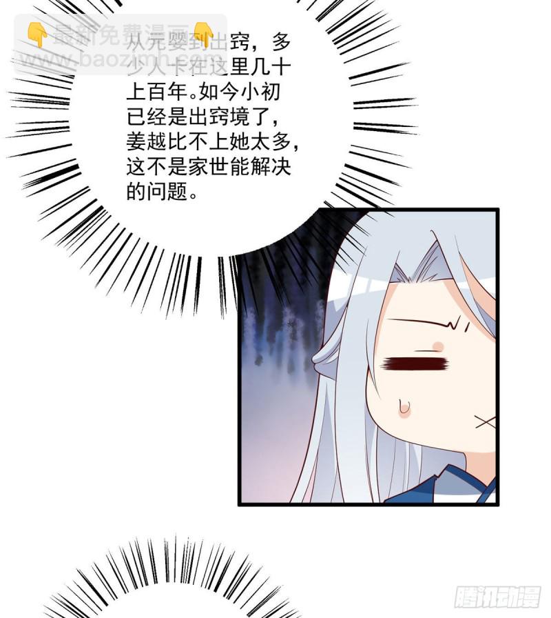 🍟萌师在上 第239话 这些醋，我来吃 第12页
