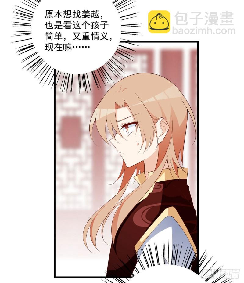 🍟萌师在上 第239话 这些醋，我来吃 第13页