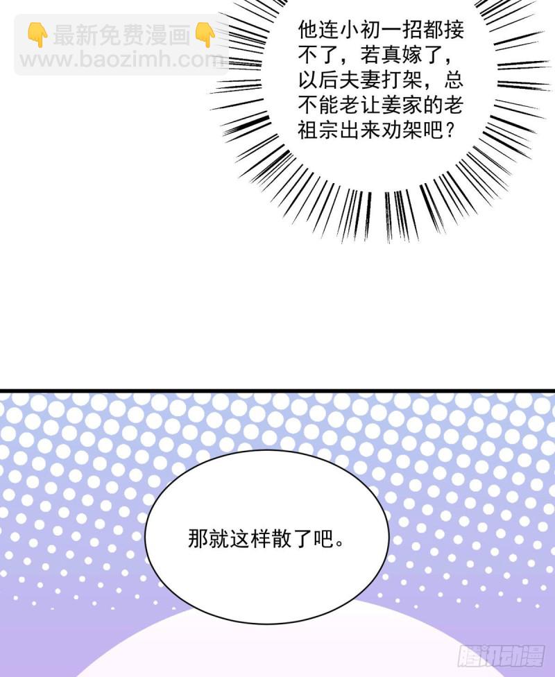 🍟萌师在上 第239话 这些醋，我来吃 第14页