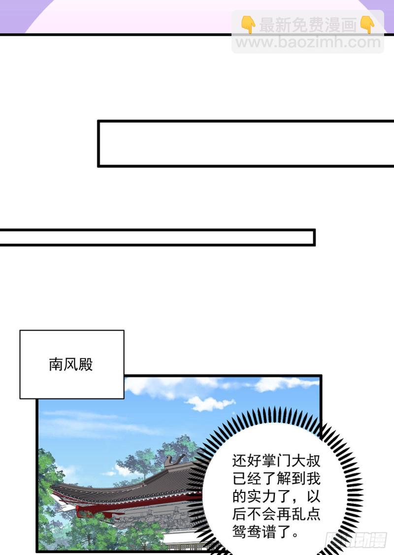 🍟萌师在上 第239话 这些醋，我来吃 第15页