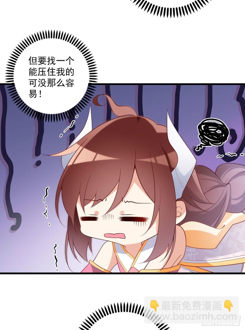 🍟萌师在上 第239话 这些醋，我来吃 第16页