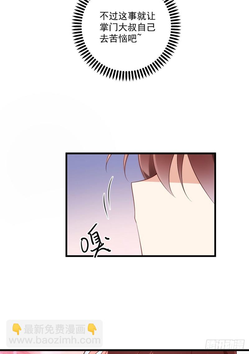 🍟萌师在上 第239话 这些醋，我来吃 第17页