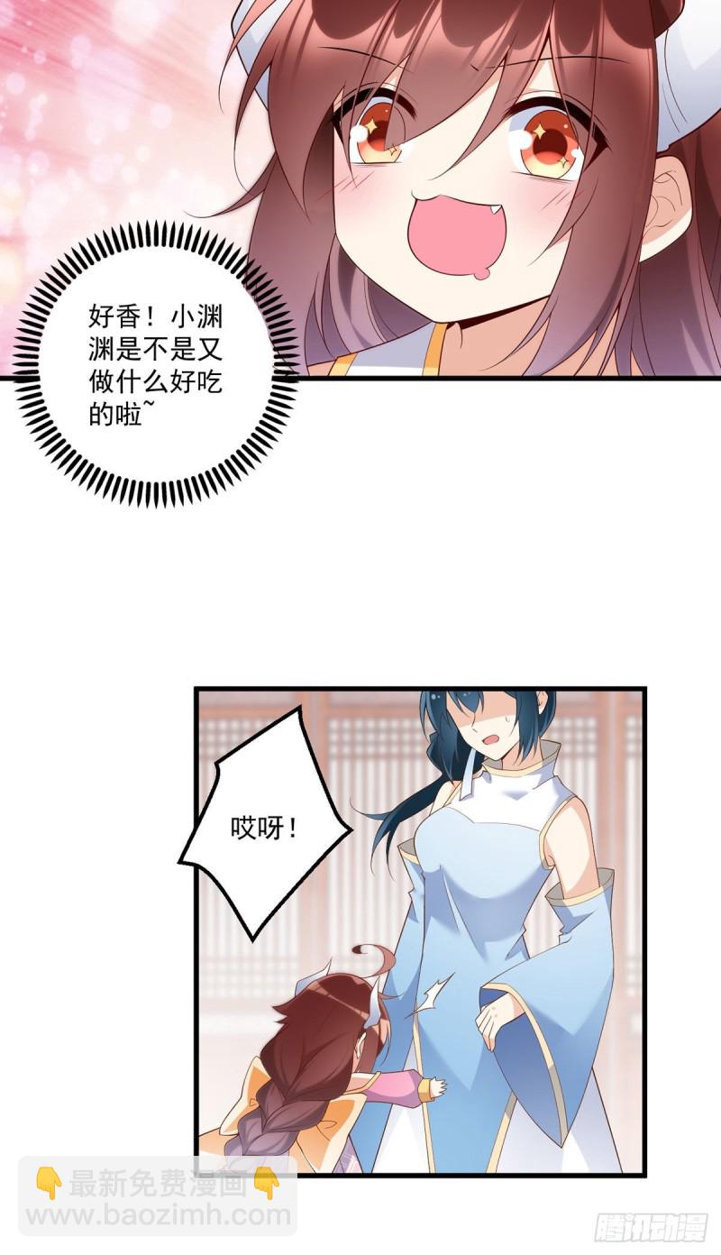 🍟萌师在上 第239话 这些醋，我来吃 第18页