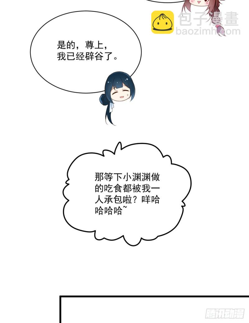 🍟萌师在上 第239话 这些醋，我来吃 第21页
