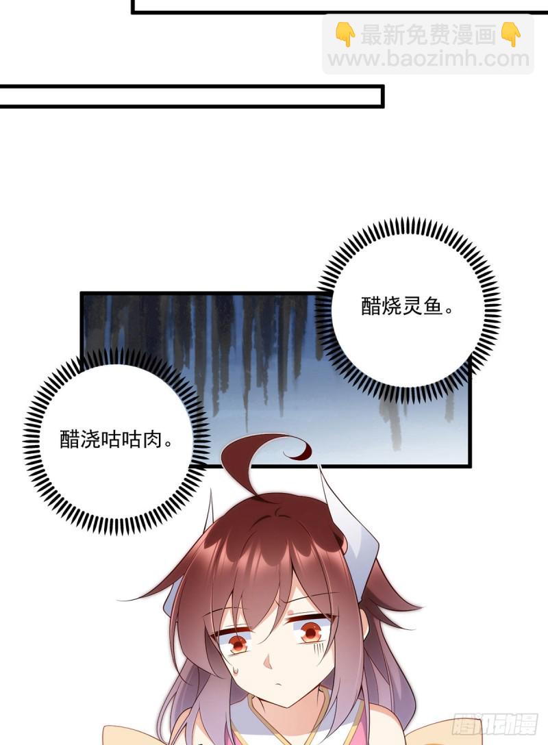 🍟萌师在上 第239话 这些醋，我来吃 第22页