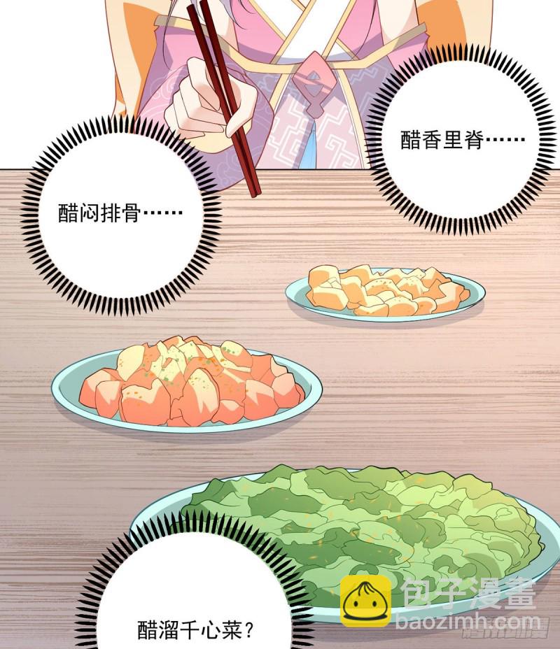 🍟萌师在上 第239话 这些醋，我来吃 第23页