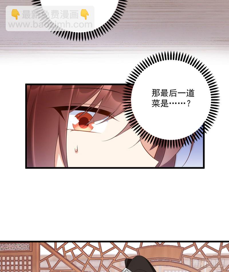 🍟萌师在上 第239话 这些醋，我来吃 第24页