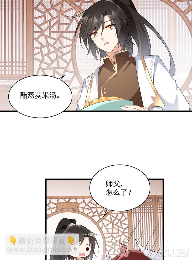 🍟萌师在上 第239话 这些醋，我来吃 第25页