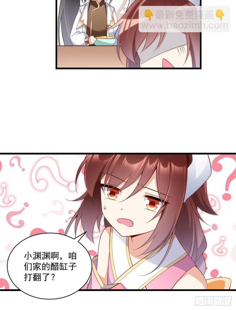 🍟萌师在上 第239话 这些醋，我来吃 第26页