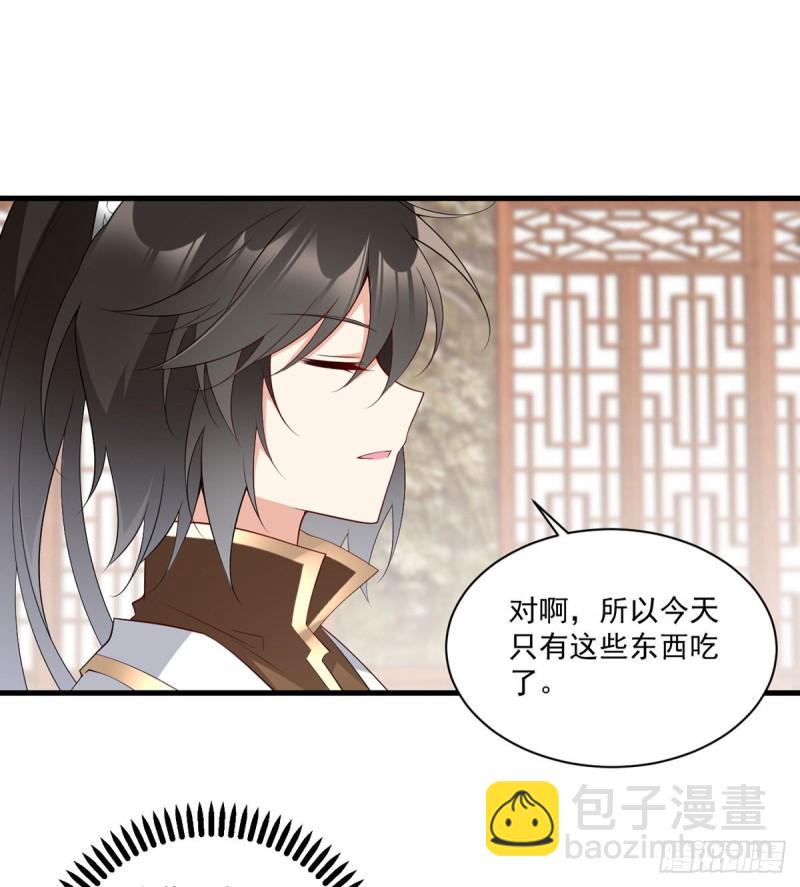 🍟萌师在上 第239话 这些醋，我来吃 第27页