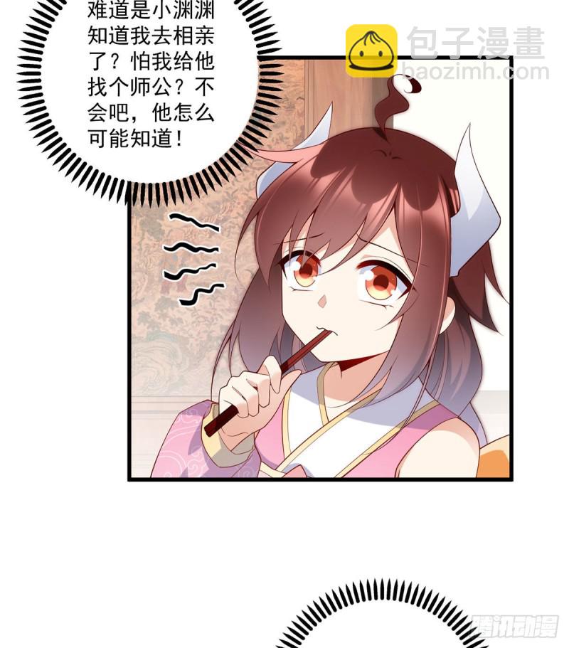 🍟萌师在上 第239话 这些醋，我来吃 第28页