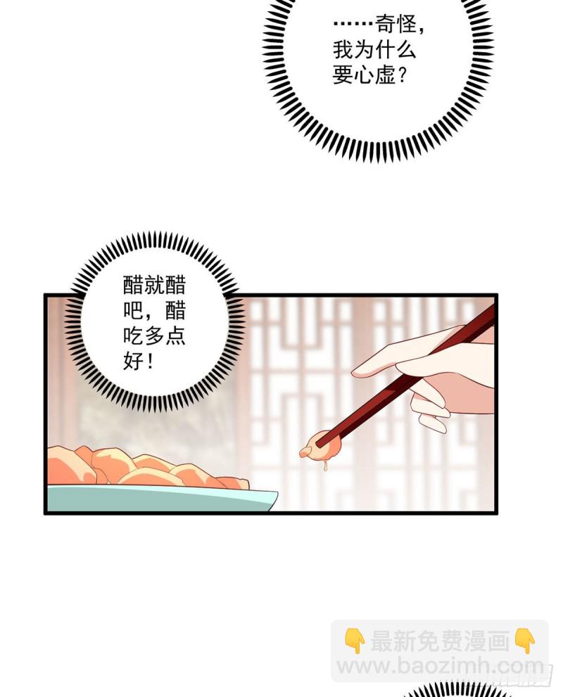 🍟萌师在上 第239话 这些醋，我来吃 第29页
