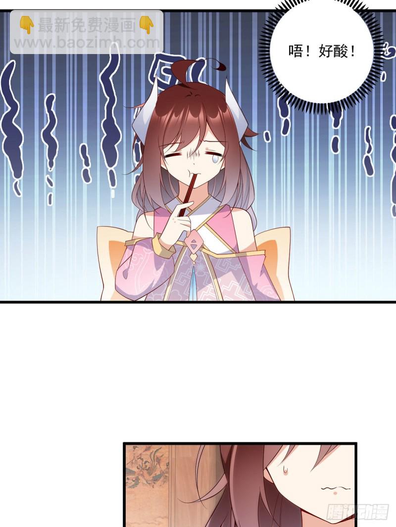 🍟萌师在上 第239话 这些醋，我来吃 第30页
