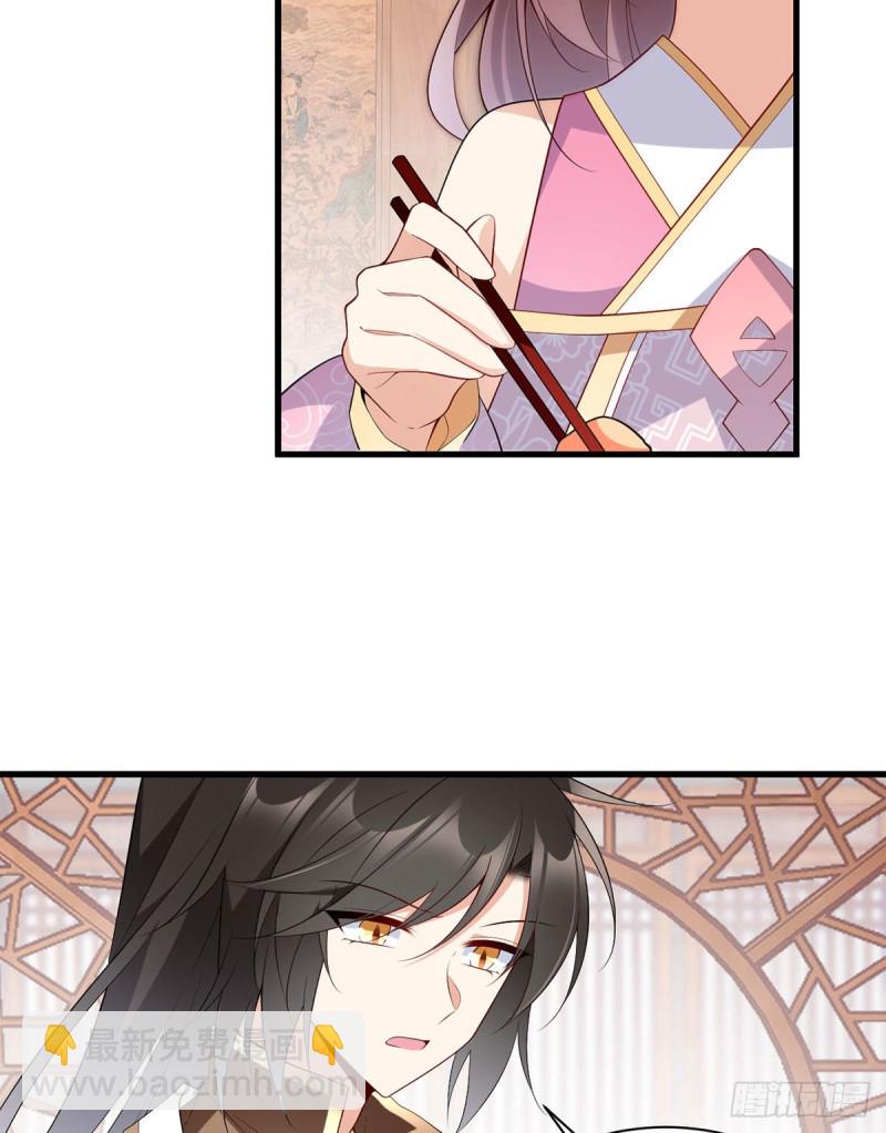 🍟萌师在上 第239话 这些醋，我来吃 第31页